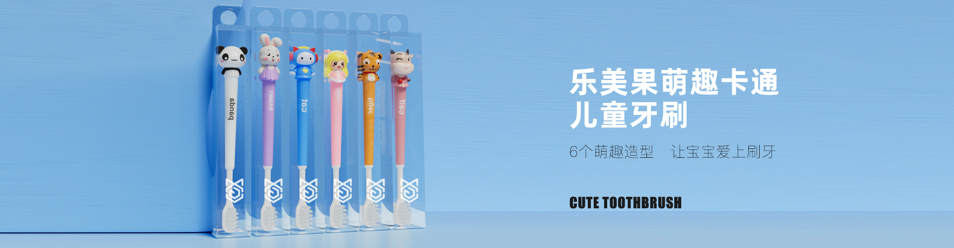 乐美果萌趣卡通儿童牙刷